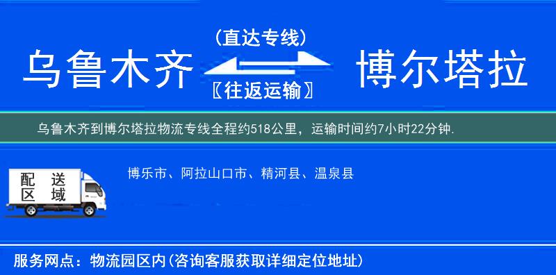 烏魯木齊到物流專(zhuān)線