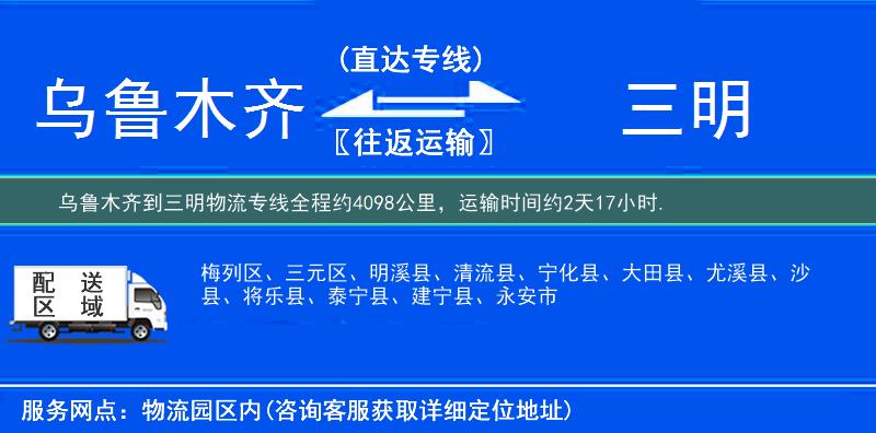烏魯木齊到物流專(zhuān)線
