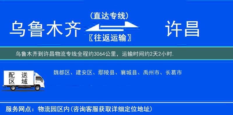 烏魯木齊到物流專(zhuān)線
