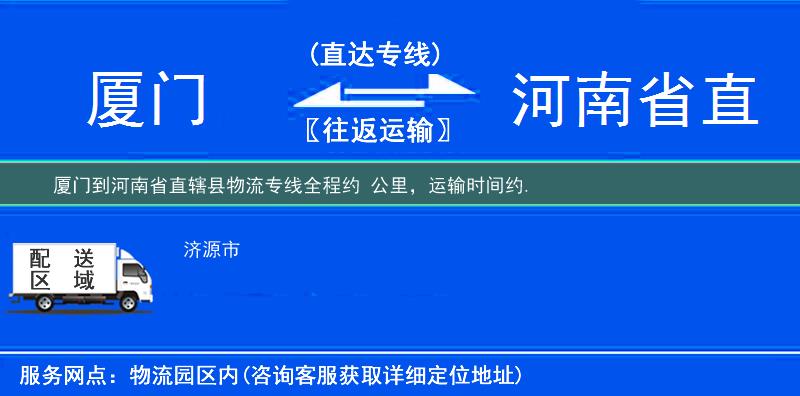 廈門(mén)到物流專線