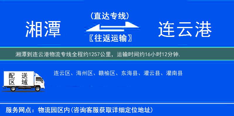 湘潭到物流專(zhuān)線(xiàn)