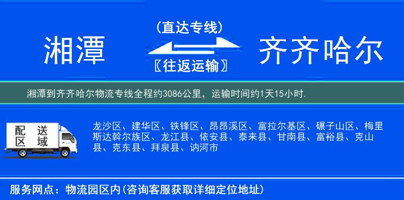 湘潭到物流專(zhuān)線(xiàn)