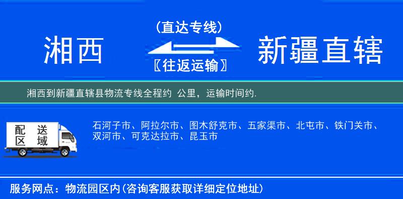 湘西到物流專(zhuān)線(xiàn)