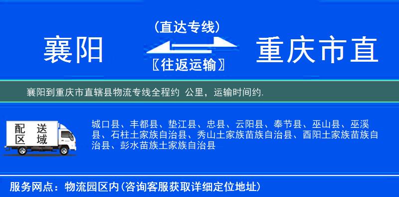 襄陽(yáng)到物流專線