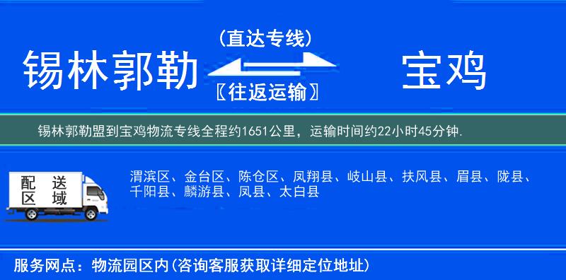 錫林郭勒盟到物流專(zhuān)線