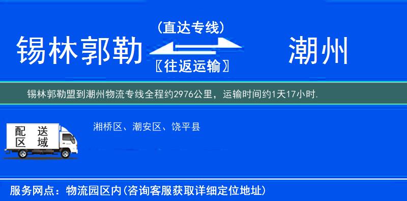 錫林郭勒盟到物流專(zhuān)線(xiàn)
