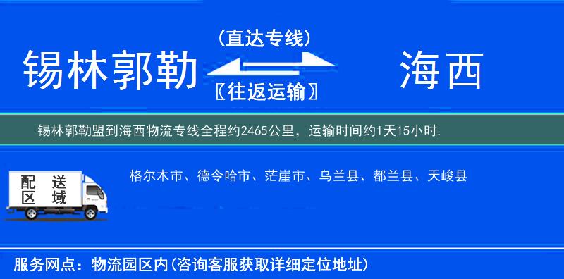錫林郭勒盟到物流專(zhuān)線