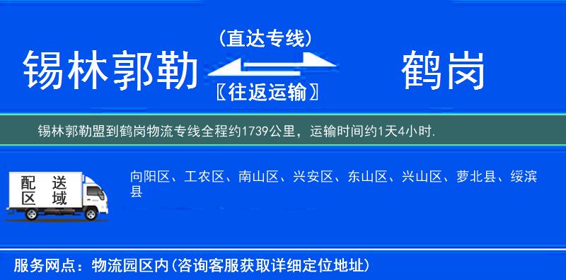 錫林郭勒盟到物流專(zhuān)線(xiàn)