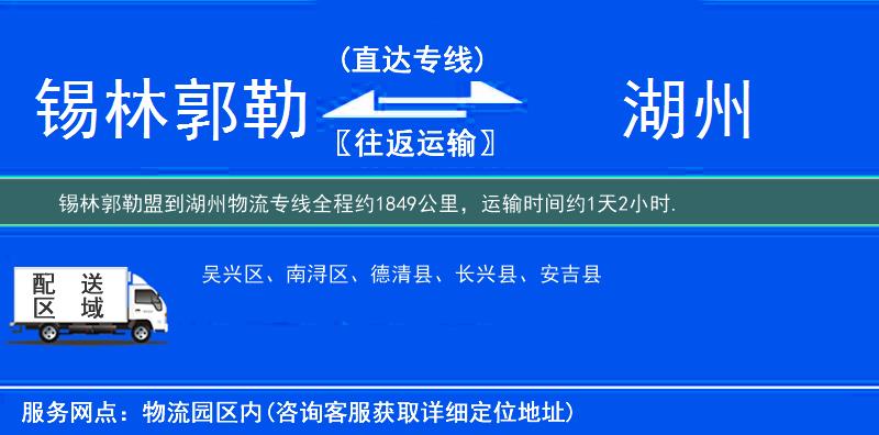 錫林郭勒盟到物流專(zhuān)線