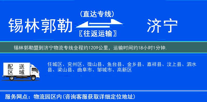 錫林郭勒盟到物流專(zhuān)線