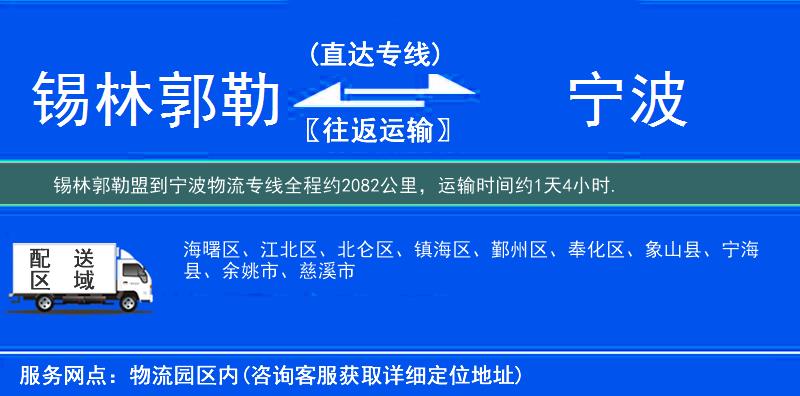 錫林郭勒盟到物流專(zhuān)線