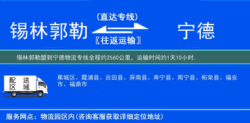 錫林郭勒盟到物流專(zhuān)線