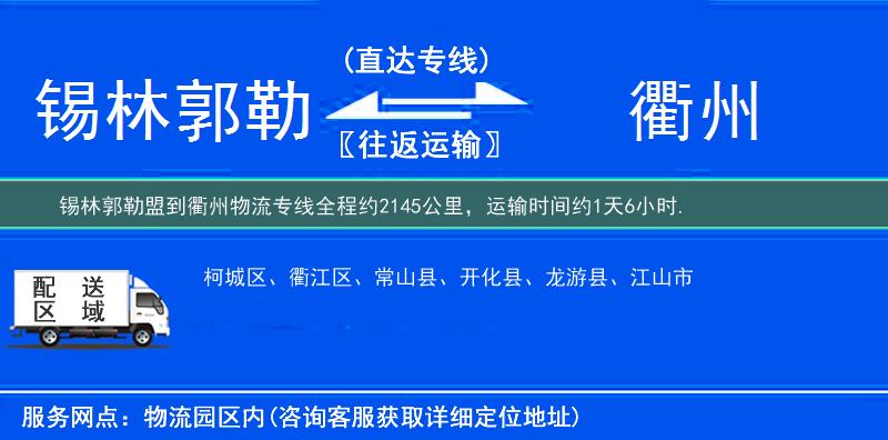 錫林郭勒盟到物流專(zhuān)線