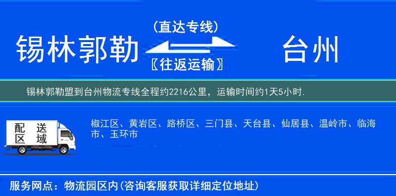 錫林郭勒盟到物流專(zhuān)線