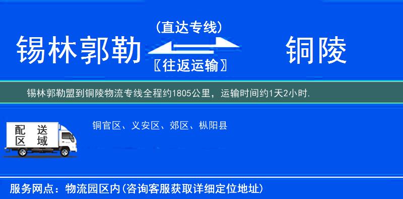錫林郭勒盟到物流專(zhuān)線(xiàn)