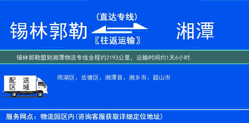 錫林郭勒盟到物流專(zhuān)線