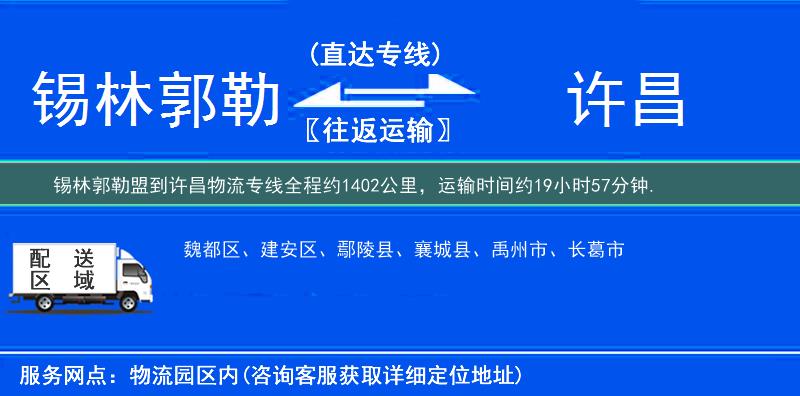 錫林郭勒盟到物流專(zhuān)線