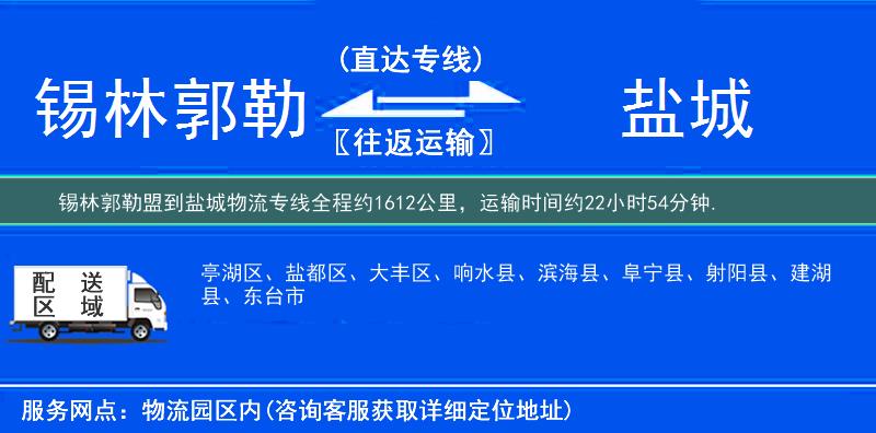 錫林郭勒盟到物流專(zhuān)線