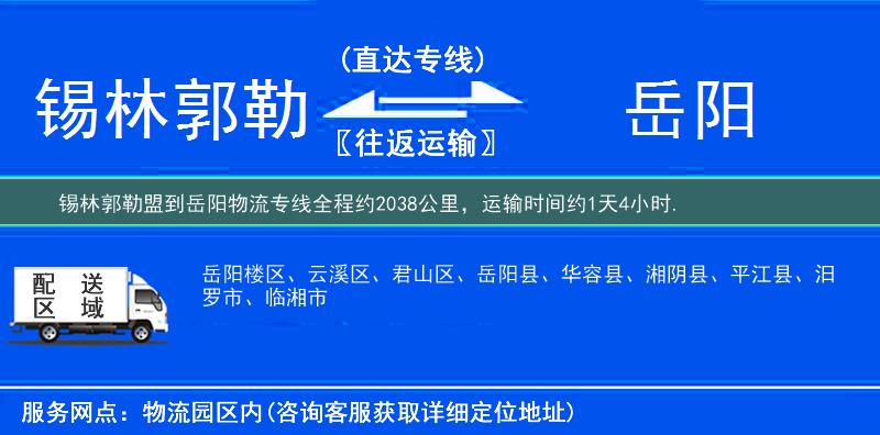 錫林郭勒盟到物流專(zhuān)線(xiàn)