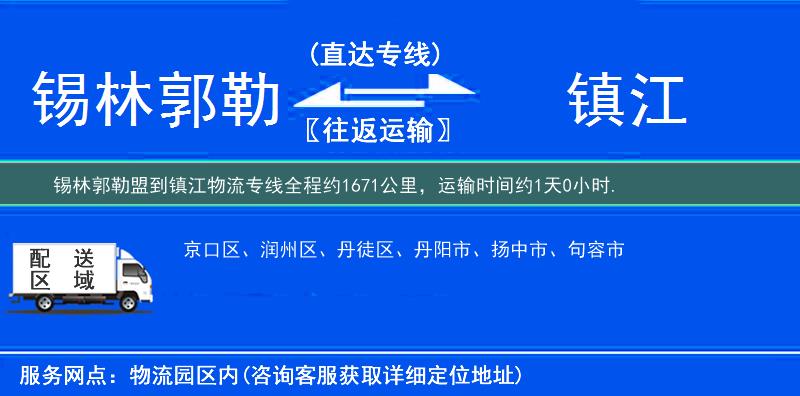 錫林郭勒盟到物流專(zhuān)線