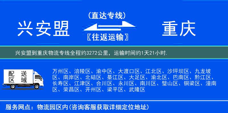 興安盟到物流專(zhuān)線