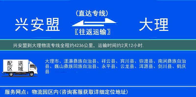 興安盟到物流專(zhuān)線(xiàn)