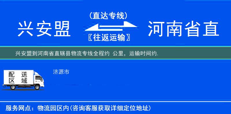興安盟到物流專(zhuān)線