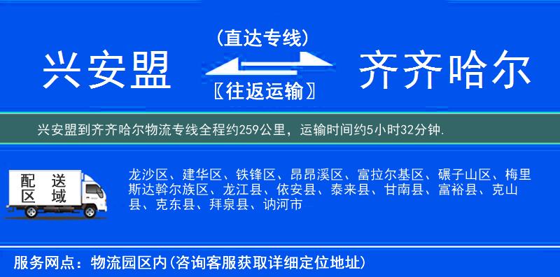 興安盟到物流專(zhuān)線