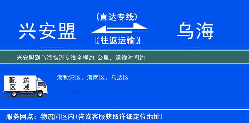 興安盟到物流專(zhuān)線(xiàn)