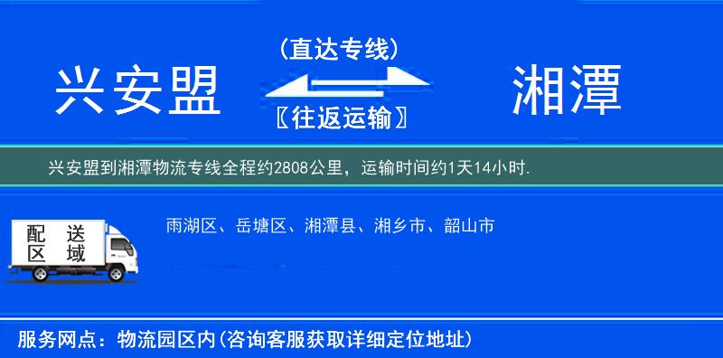 興安盟到物流專(zhuān)線(xiàn)