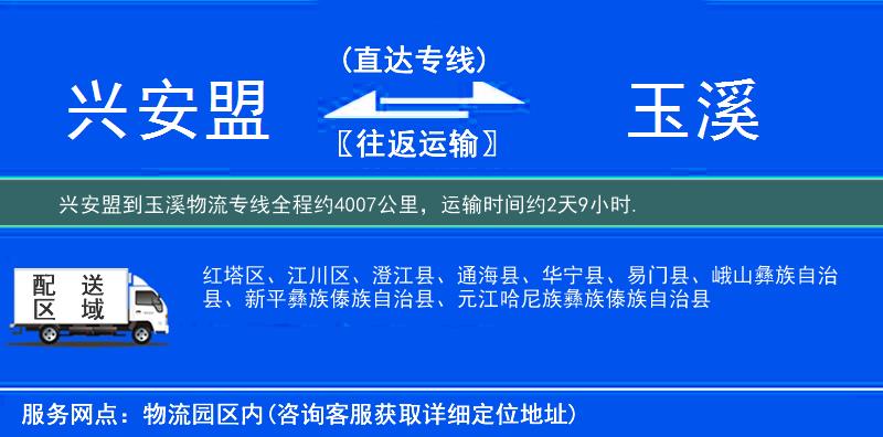 興安盟到物流專(zhuān)線