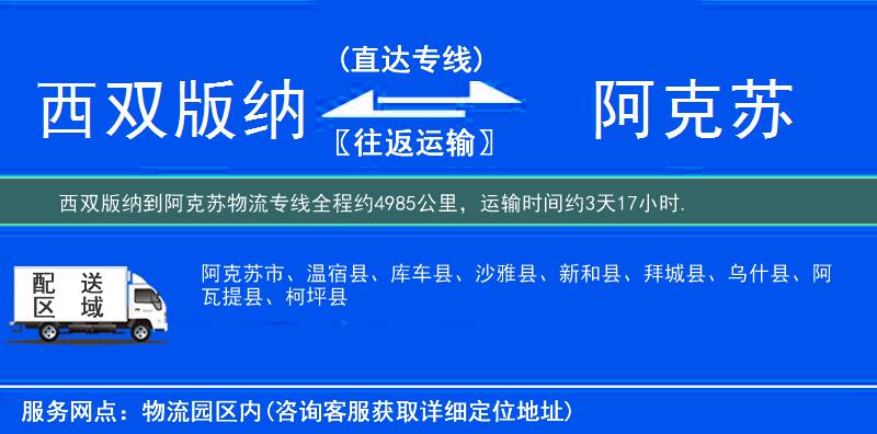 西雙版納到物流專(zhuān)線