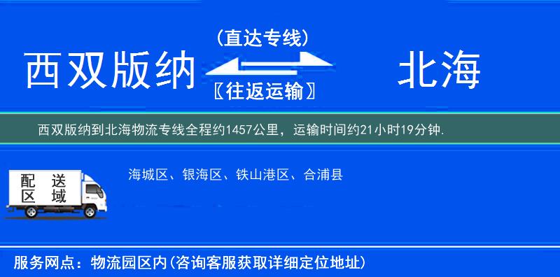 西雙版納到物流專線