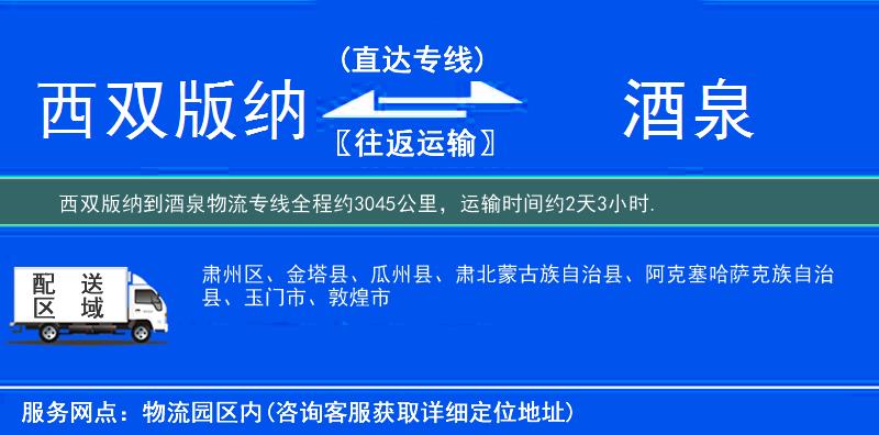 西雙版納到物流專(zhuān)線