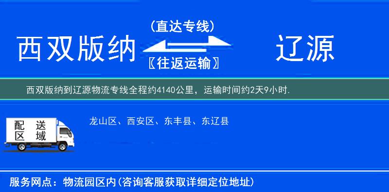 西雙版納到物流專(zhuān)線
