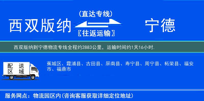 西雙版納到物流專(zhuān)線