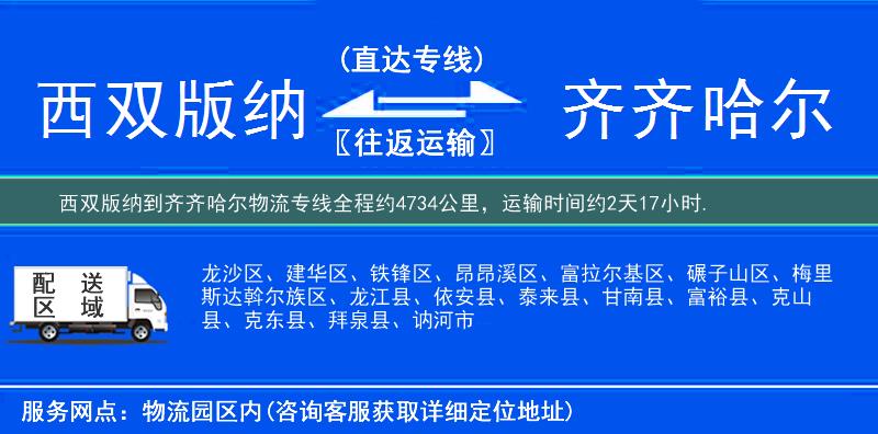 西雙版納到物流專(zhuān)線