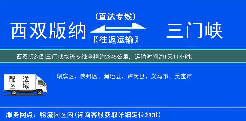 西雙版納到物流專(zhuān)線