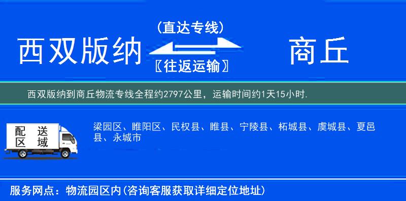 西雙版納到物流專(zhuān)線