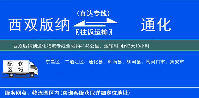 西雙版納到物流專(zhuān)線(xiàn)