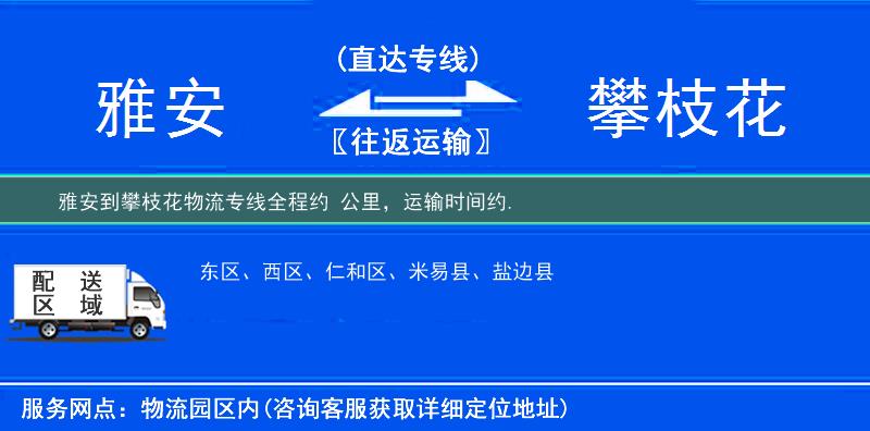 雅安到物流專(zhuān)線