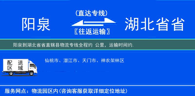 陽泉到物流專線