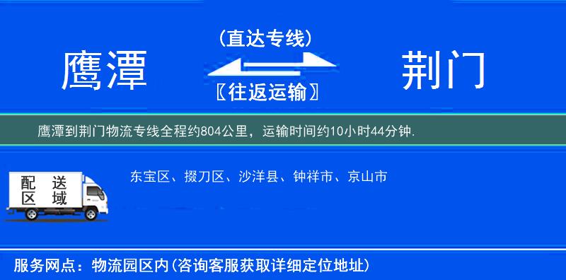 鷹潭到物流專(zhuān)線(xiàn)