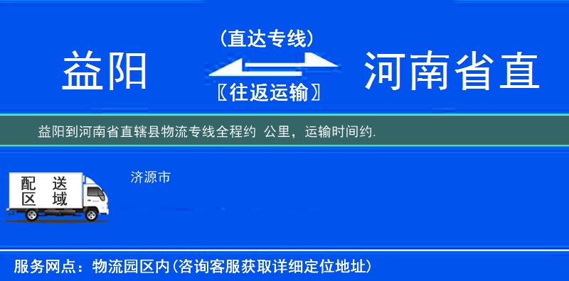益陽(yáng)到物流專(zhuān)線