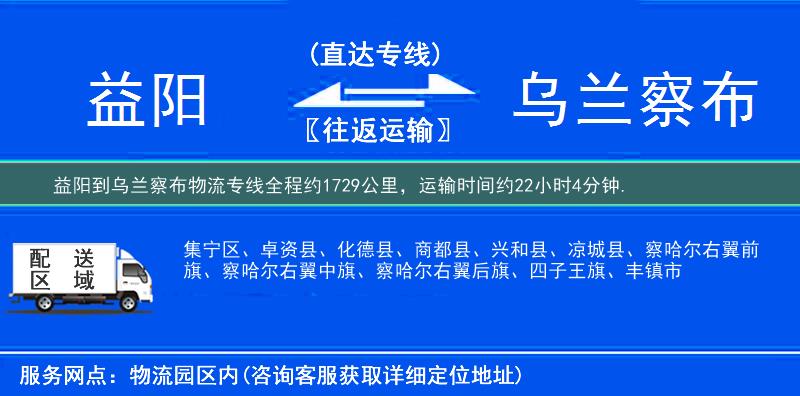 益陽(yáng)到物流專(zhuān)線(xiàn)