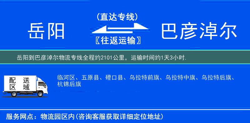 岳陽(yáng)到物流專線