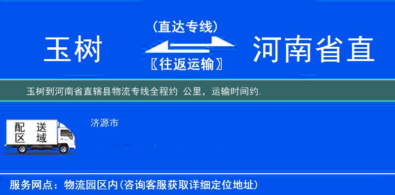 玉樹(shù)到物流專線