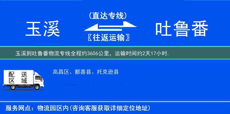 玉溪到物流專(zhuān)線