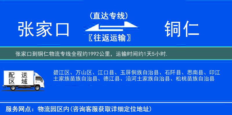 張家口到物流專(zhuān)線