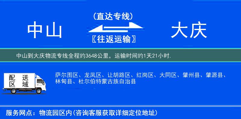 中山到物流專(zhuān)線(xiàn)